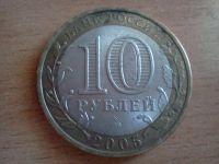 Лот: 6233208. Фото: 2. 10 рублей 60лет победы. Монеты