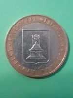 Лот: 15652680. Фото: 2. 10 рублей 2005 год тверская область. Монеты