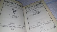 Лот: 9023052. Фото: 9. (1092336а)Леонид Андреев. Собрание...