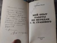 Лот: 25361756. Фото: 2. Светлана Малая Мой опыт работы... Литература, книги