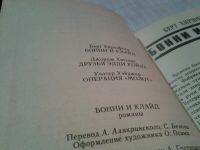 Лот: 7677103. Фото: 2. Бонни и Клайд. Американский гангстерский... Литература, книги