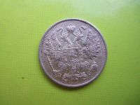 Лот: 2975994. Фото: 2. 15 копеек 1915 г.,серебро. Монеты