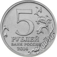 Лот: 5753122. Фото: 2. 5 рублей Курская битва 70 лет... Монеты