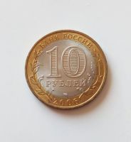 Лот: 15708794. Фото: 2. 10 рублей биметалл Читинская область... Монеты