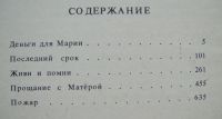 Лот: 24401783. Фото: 3. Валентин Распутин "Живи и помни... Красноярск