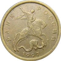 Лот: 8794709. Фото: 2. 50 копеек 1997 года (С-П). Погодовка... Монеты