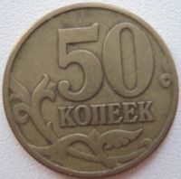 Лот: 7292275. Фото: 2. 50 копеек 1997 сп. Монеты