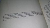 Лот: 11223800. Фото: 3. Делайте ставки, господа! Тимоф... Литература, книги