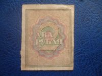 Лот: 11298849. Фото: 3. 2 рубля 1919 года Расчетный знак. Коллекционирование, моделизм