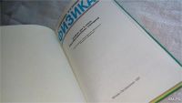 Лот: 8077805. Фото: 2. Физика. 8 класс, Н.Гладышева... Учебники и методическая литература