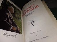 Лот: 7868643. Фото: 11. Михаил Шолохов. Собрание сочинений...