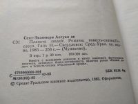 Лот: 8248360. Фото: 11. Южный почтовый. Ночной полет...