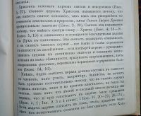 Лот: 23980430. Фото: 8. Об истинной Церкви Христовой...