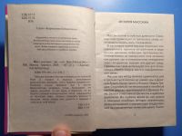 Лот: 18686626. Фото: 2. Карманная библиотека Все о массаже. Медицина и здоровье