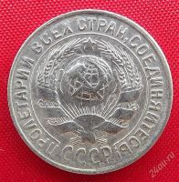 Лот: 2528882. Фото: 2. (№2070) 15 копеек 1930 (СССР). Монеты
