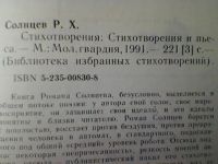 Лот: 5240954. Фото: 3. Роман Солнцев. Бис. Красноярск
