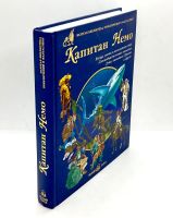 Лот: 24580979. Фото: 2. 📘 Капитан Немо. Сборник приключений... Детям и родителям