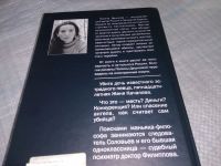 Лот: 4789783. Фото: 7. (18...043)Полина Дашкова, Вечная...