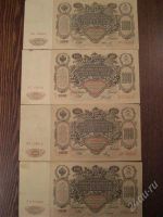 Лот: 1748381. Фото: 2. Продам Царская (Николай2 )100... Банкноты