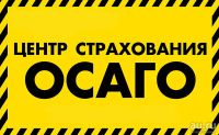 Лот: 12787024. Фото: 3. Техосмотр! ОСАГО ВСЕ категории... Услуги