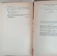 Лот: 17077578. Фото: 3. М. Н. Загоскин. Сочинения в 2... Красноярск