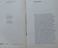 Лот: 7868196. Фото: 2. Голубая планета: Земля среди планет... Наука и техника