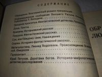 Лот: 18082858. Фото: 3. Журнал "Приключения и фантастика... Красноярск
