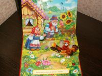 Лот: 10359720. Фото: 3. Книжка-панорамка Курочка ряба... Литература, книги