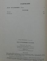 Лот: 10664132. Фото: 6. Дело Артамоновых. Рассказы. М...