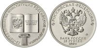 Лот: 19937643. Фото: 2. 6 монет 25 рублей описание. Монеты