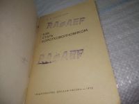 Лот: 25838077. Фото: 2. озю,вбр(Антик.оф.) Казанский И... Наука и техника