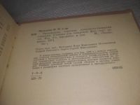 Лот: 25590012. Фото: 3. вбР/оз(3092359)Фельдман И. М... Литература, книги