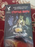 Лот: 16431061. Фото: 5. Сокровищница боевой фантастики...