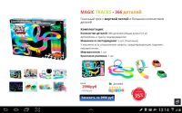 Лот: 10836703. Фото: 3. Гоночный трек Magic Tracks — 366... Дети растут