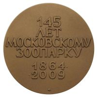 Лот: 19991530. Фото: 3. Россия 2009 Медаль 145 лет московскому... Коллекционирование, моделизм