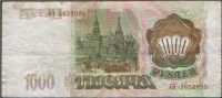Лот: 952541. Фото: 2. 1000 рублей 1993 г. Банкноты