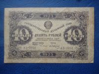 Лот: 11297913. Фото: 3. 10 рублей 1923 года АВ-2058!Оригинал... Коллекционирование, моделизм
