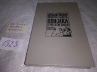 Лот: 6692796. Фото: 20. (040823) Приключения бравого солдата...