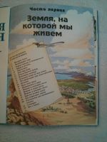 Лот: 5116556. Фото: 3. Детские книги. "Всемирная география... Литература, книги