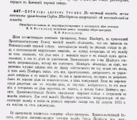 Лот: 19937682. Фото: 17. Решения гражданского кассационного...