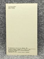 Лот: 25848011. Фото: 2. Почтовая открытка СССР - Ростов-на-Дону... Открытки, билеты и др.