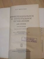 Лот: 15809474. Фото: 2. Дифференциальное и интегральное... Наука и техника