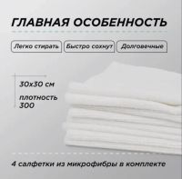 Лот: 20573779. Фото: 2. Комплект белых салфеток "FTORSiC... Автохимия, масла, тюнинг