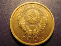 Лот: 5641570. Фото: 2. 5 копеек 1982 год, СССР. Монеты