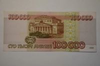 Лот: 15230318. Фото: 2. 100000 рублей 1995 Серия БГ... Банкноты