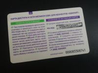 Лот: 19834830. Фото: 2. Телефонная пластиковая карта Мегафон... Открытки, билеты и др.