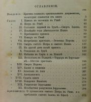 Лот: 17244061. Фото: 3. Эрнест Ренан. Антихрист.* 1907... Коллекционирование, моделизм