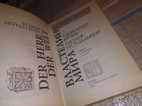 Лот: 15947561. Фото: 2. Дюма А. Мютцельбург А., Властелин... Литература, книги