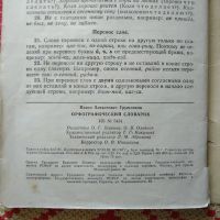 Лот: 21978445. Фото: 4. Павел Алексеевич Грушников. Орфографический... Красноярск