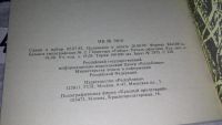 Лот: 8887914. Фото: 2. Жюль Габриэль Верн, Пятнадцатилетний... Литература, книги